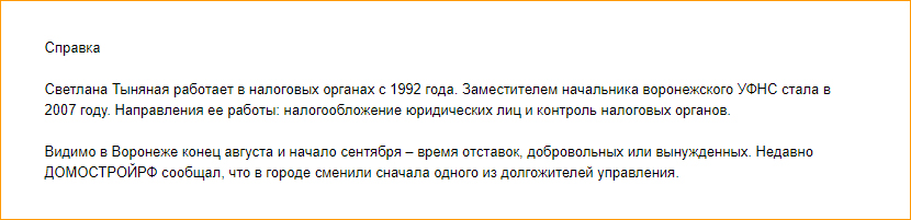 Глава налоговиков Воронежской области неожиданно ушел с поста. Причины озвучат позже - фото 2