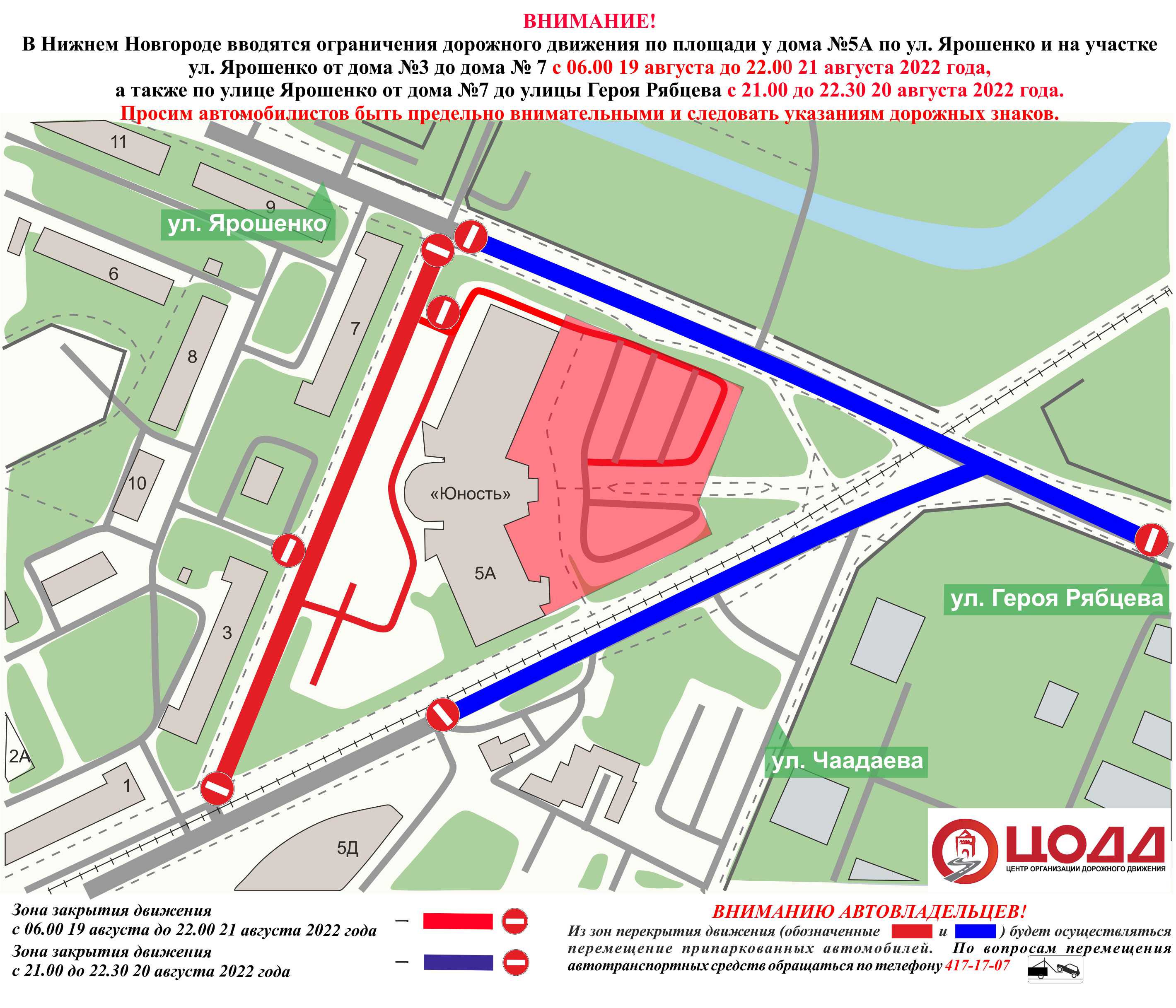 Движение ограничат на улицах в Нижнем Новгороде на пять дней из-за Дня города - фото 5
