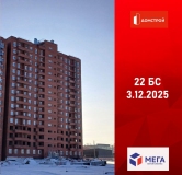 Ход строительства дома секция 22 в ЖК Мега -