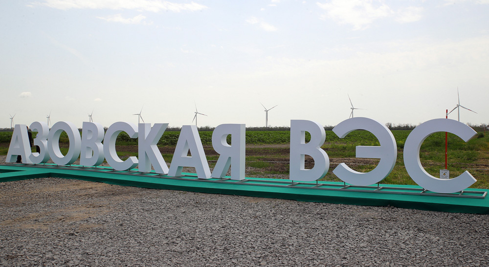 В Ростовской области заработала Азовская ВЭС мощностью 90 МВт