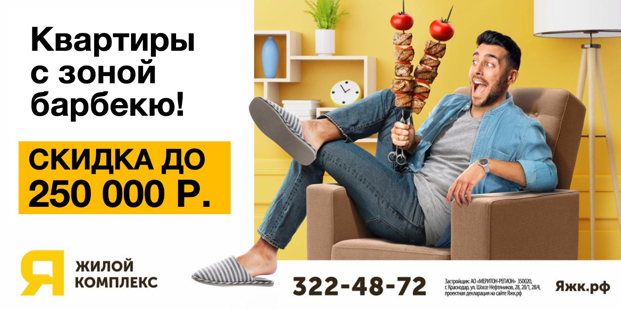 Застройщик дарит скидки до 250 000 рублей на квартиры в ЖК «Я»