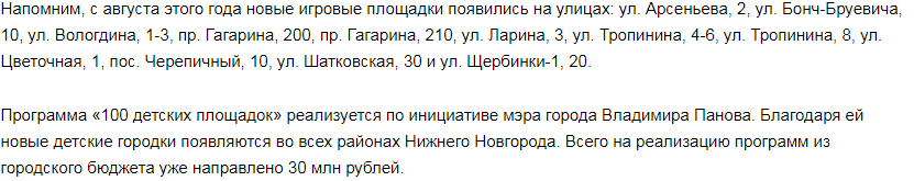 Дополнительные детские площадки установят в Приокском районе в октябре - фото 2