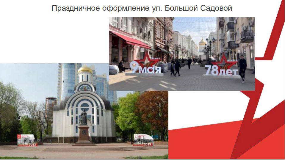Ко Дню Победы в Ростове установят более 570 панно и 25 световых композиций - фото 1