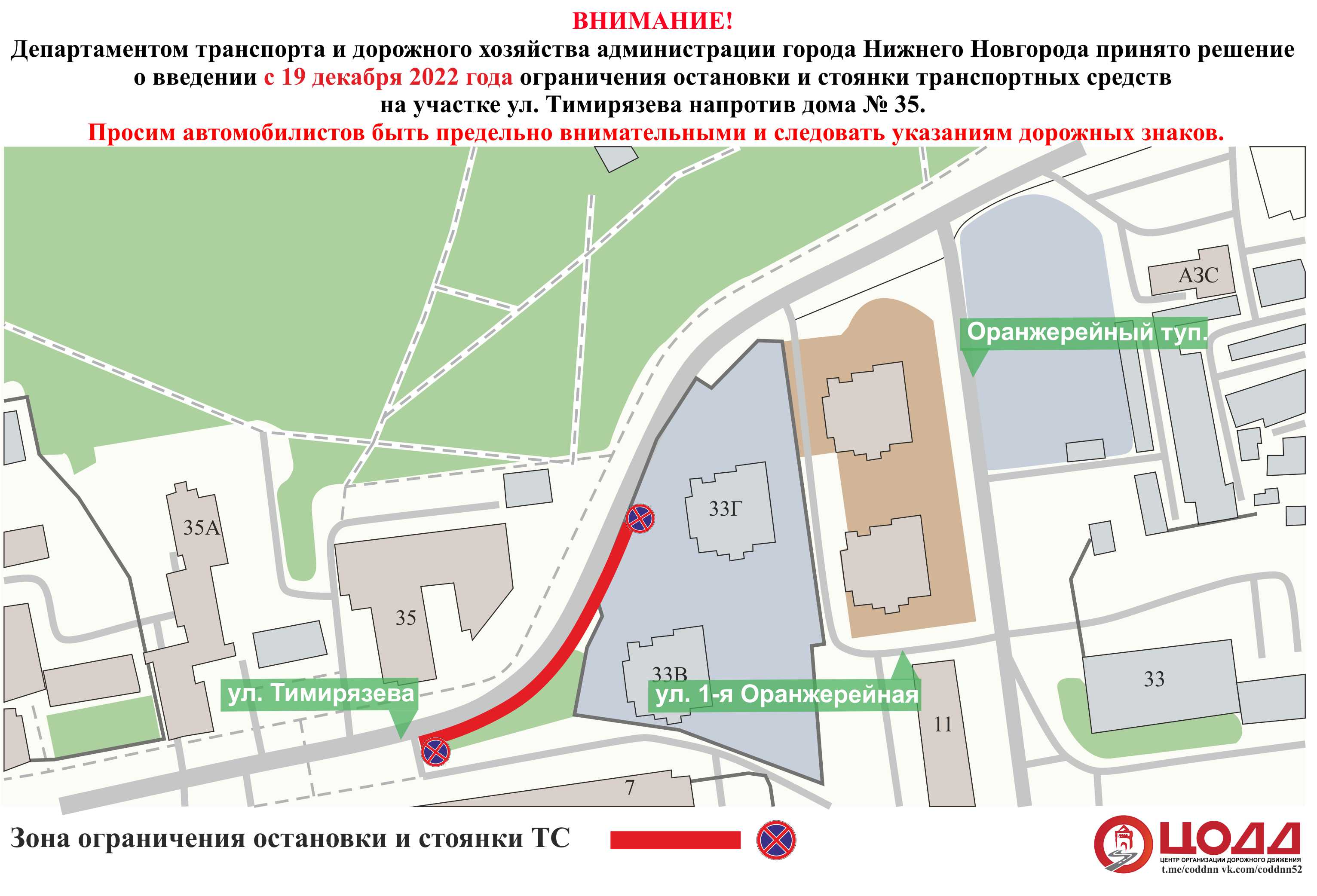 Парковку запретят на улице Тимирязева в Нижнем Новгороде с 19 декабря - фото 1
