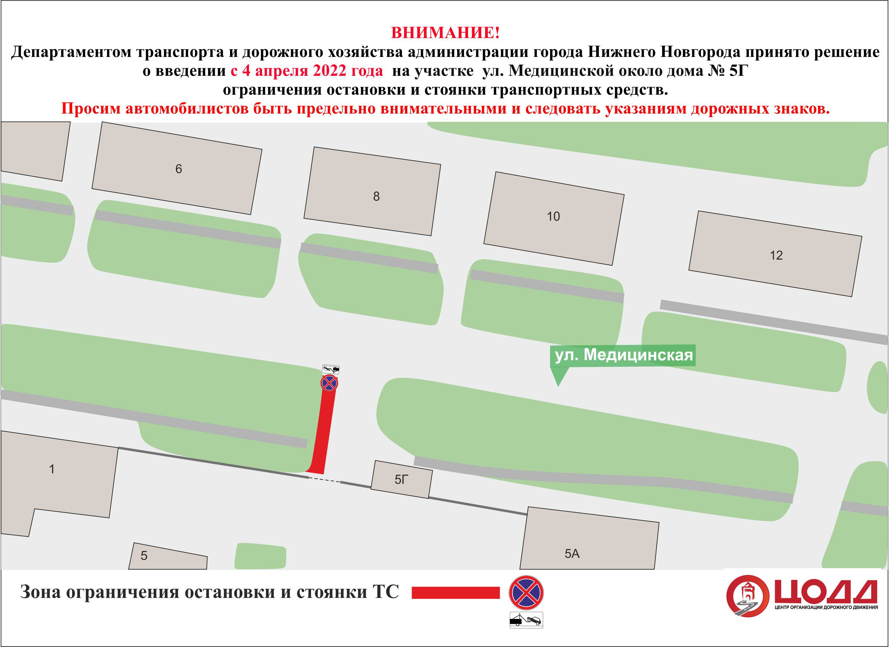 Парковку ограничат на улице Медицинской в Нижнем Новгороде с 4 апреля - фото 1