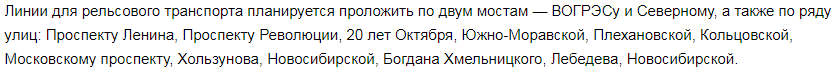 Вместо метро. В Воронеже построят систему легкорельсового транспорта - фото 2