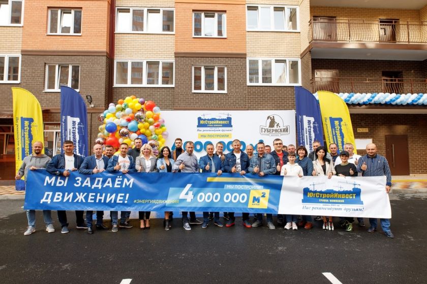 ГК «ЮгСтройИнвест» сдала в эксплуатацию четыре миллиона кв. м жилья