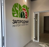 Ход строительства дома 20 в ЖК Загородный -