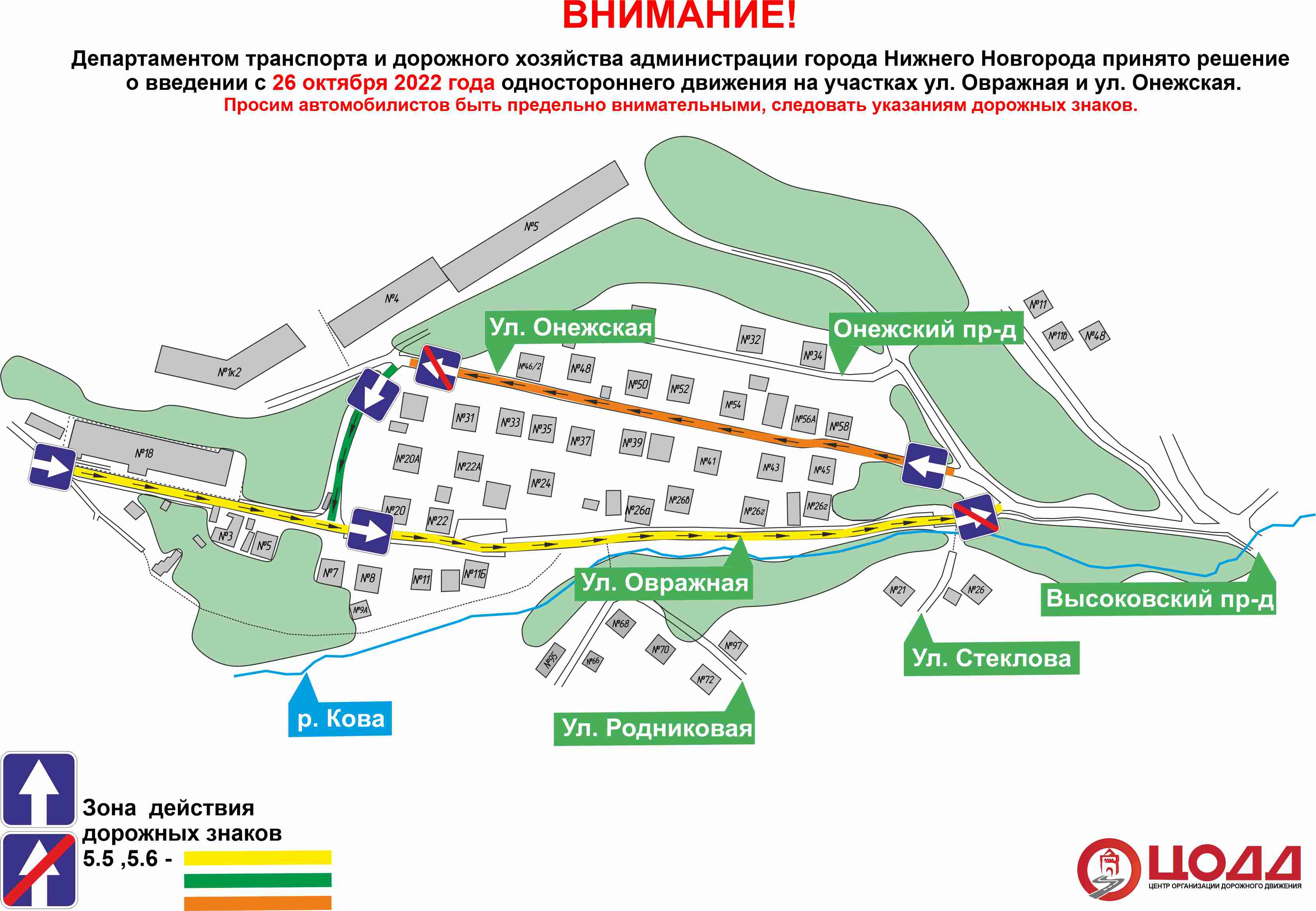 Одностороннее движение введут на улицах Онежской и Овражной в Нижнем Новгороде - фото 1