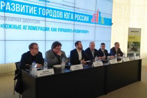 Развитие Ростовской агломерации: эксперты обсудили основные проблемы и перспективы